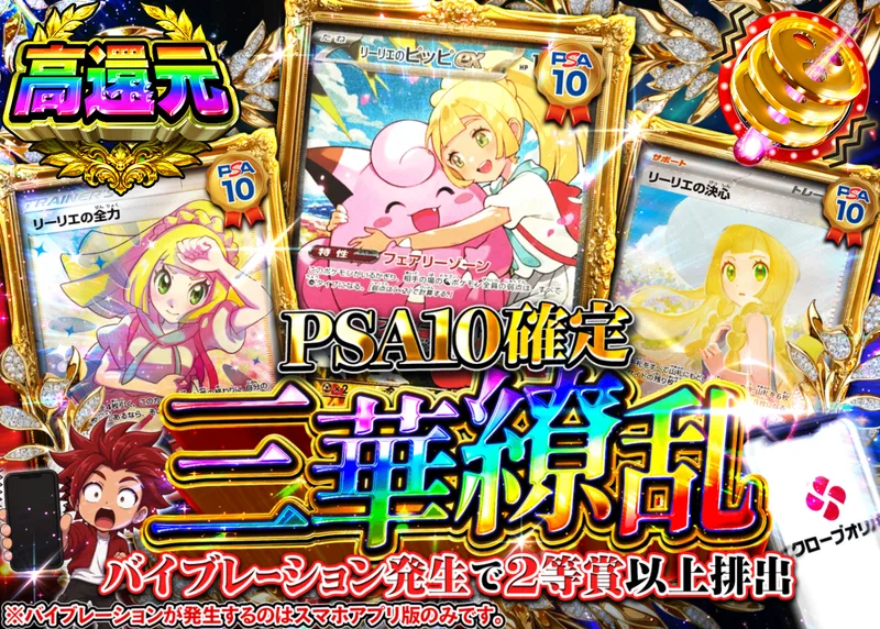 ポケカオリパ 三華繚乱｜クローブオリパ