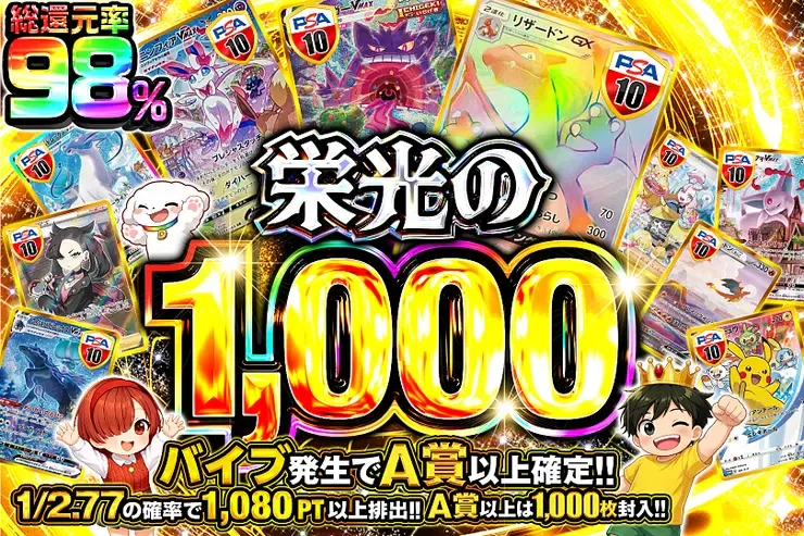 栄光の1,000｜DOPA!オリパ