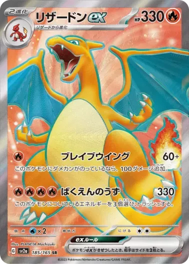 (PSA10)リザードンex｜ポケモンカードゲーム