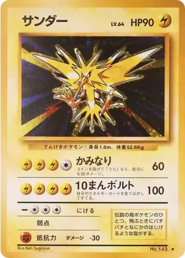 (PSA10)サンダーLV.64(マークあり){旧裏}｜ポケモンカードゲーム