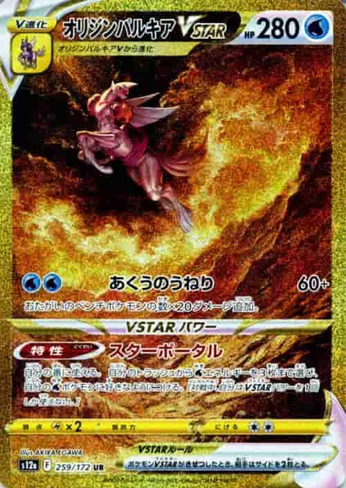 (PSA)オリジンパルキアVSTAR - UR (S12a 259/172)｜ポケモンカードゲーム
