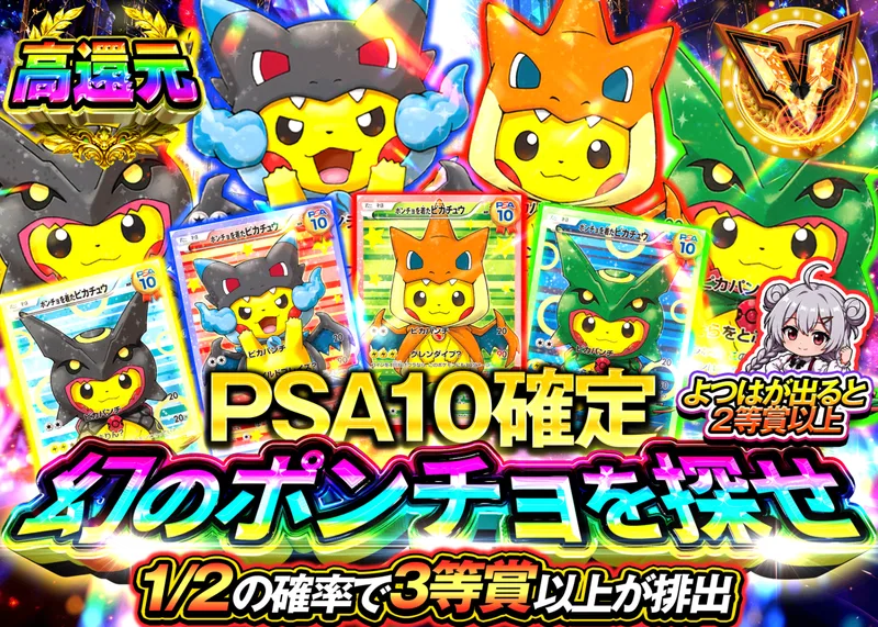 ポケカオリパ PSA10確定　幻のポンチョを探せ｜クローブオリパ