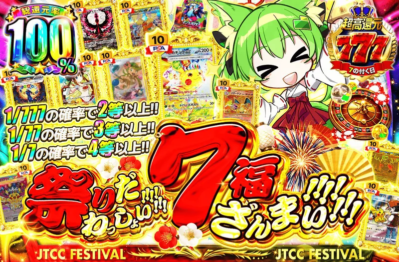 7福ざんまい!!!!!!!｜日本トレカセンター
