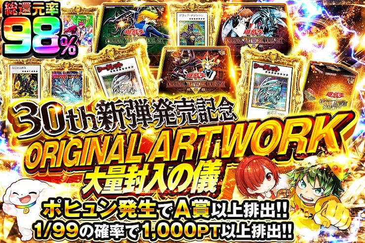 30th新弾発売記念
ORIGINAL ARTWORK 大量封入の儀｜DOPA!オリパ