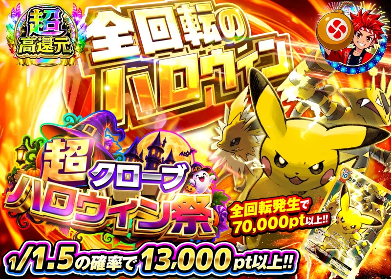 ポケカオリパ 全回転のハロウィン_イベント企画｜クローブオリパ