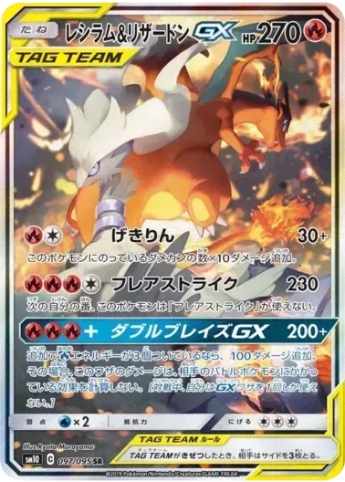 (PSA10)レシラム＆リザードンGX(SA)｜ポケモンカードゲーム