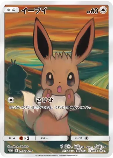(PSA10)イーブイ(ムンク)｜ポケモンカードゲーム