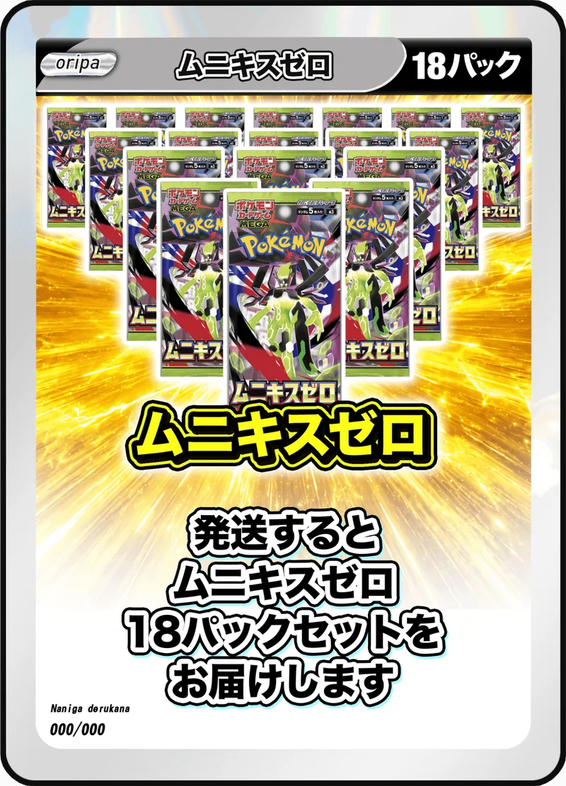 18パック (未開封パックセット) ムニキスゼロ -  (-)｜ポケモンカードゲーム