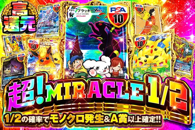 超!MIRACLE 1/2｜DOPA!オリパ