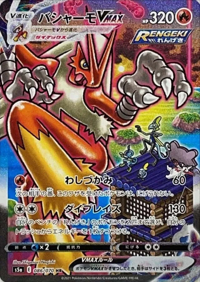 バシャーモVMAX｜ポケモンカードゲーム