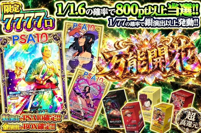 万能開花｜エクストレカ