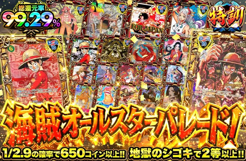 海賊オールスターパレード｜オリパワン