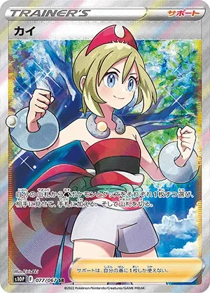 カイ-SR｜ポケモンカードゲーム