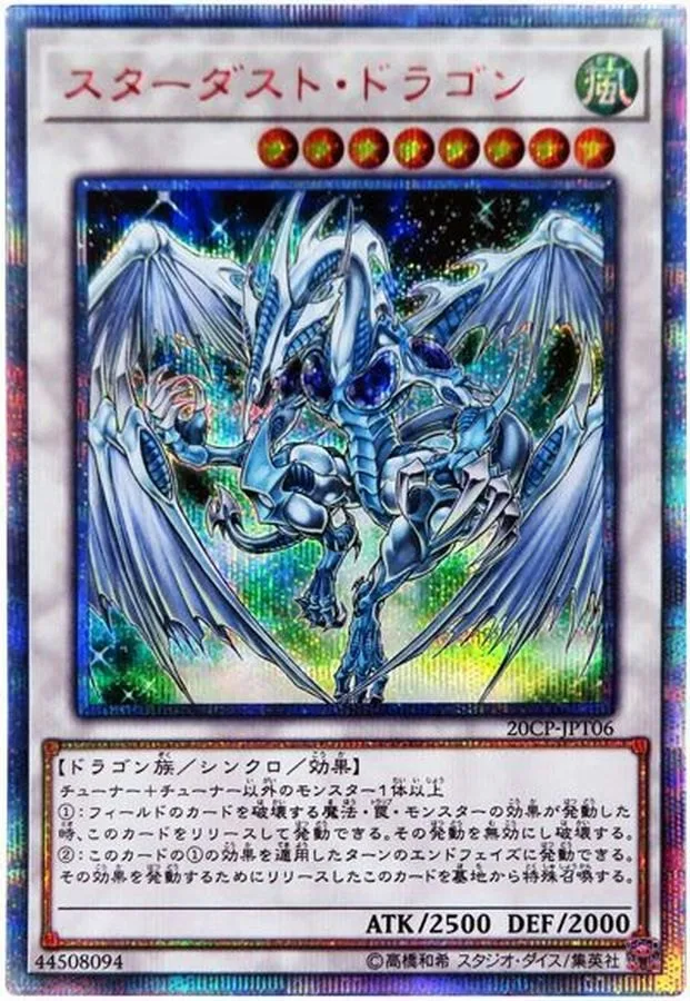 スターダストドラゴン｜遊☆戯☆王オフィシャルカードゲーム