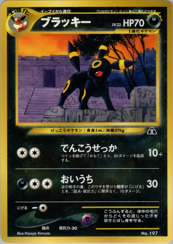 ブラッキー PSA10｜ポケモンカードゲーム