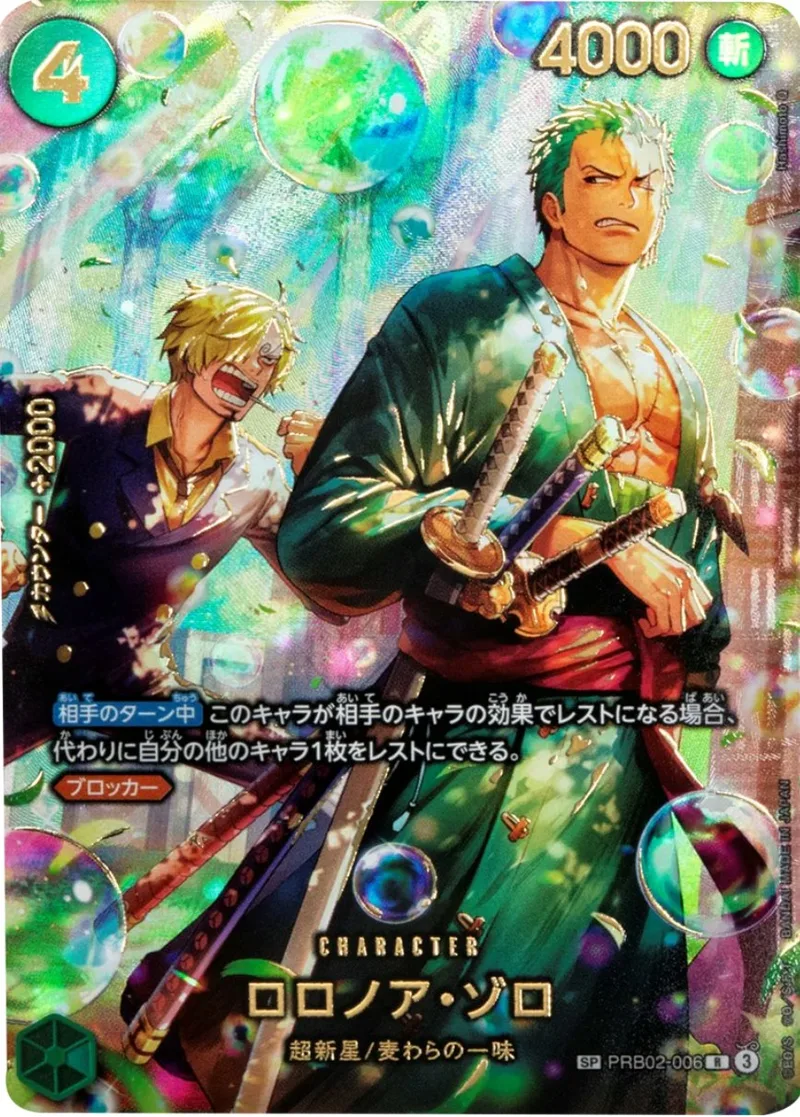 ロロノア・ゾロ｜ONE PIECEカードゲーム