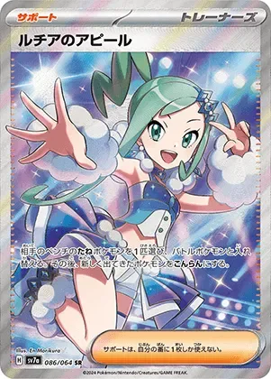 ルチアのアピール-SR PSA10｜ポケモンカードゲーム