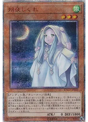 朔夜しぐれ-20SE｜遊☆戯☆王オフィシャルカードゲーム