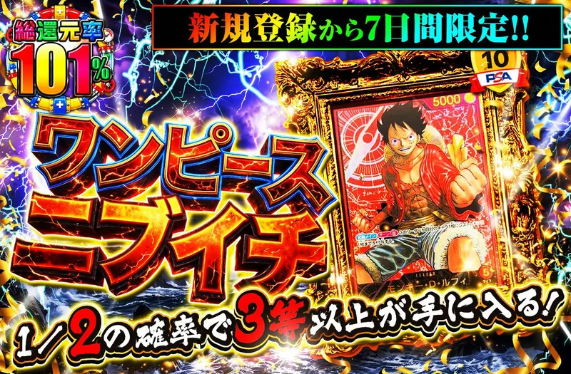 新規登録から7日間限定！1/2の確率で3等以上が手に入る｜日本トレカセンター