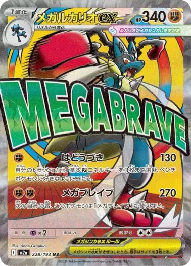 (PSA10)メガルカリオex｜ポケモンカードゲーム