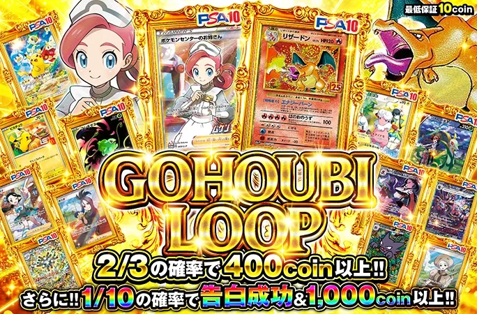 2/3の確率でアドを重ねてリザードン(25th)-Pを狙え!GOHOUBI LOOP｜オリくじ
