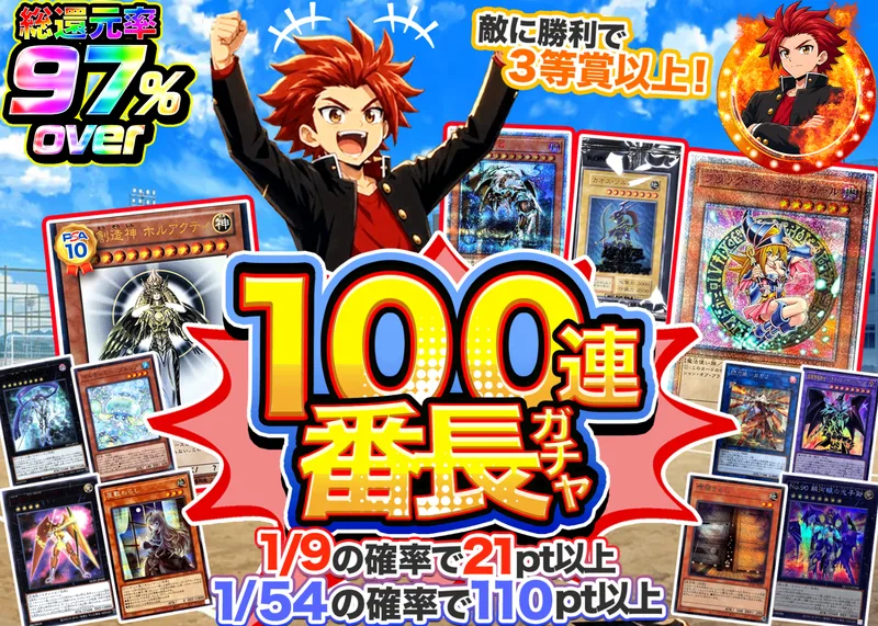 遊戯王オリパ 100連番長ガチャ　遊戯王｜クローブオリパ