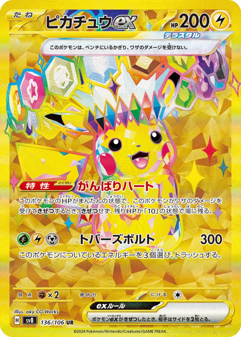 ピカチュウex｜ポケモンカードゲーム