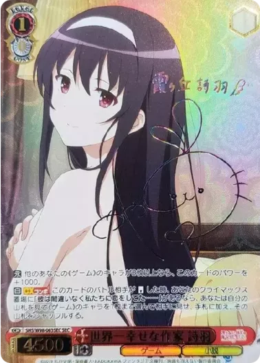 (PSA10)世界一幸せな作家 詩羽(サイン入り)｜ヴァイスシュヴァルツ