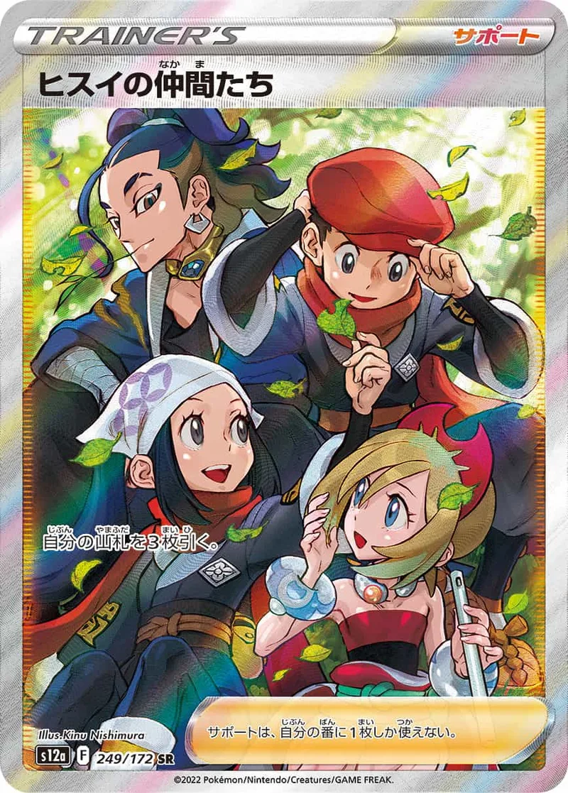 ヒスイの仲間たち｜ポケモンカードゲーム