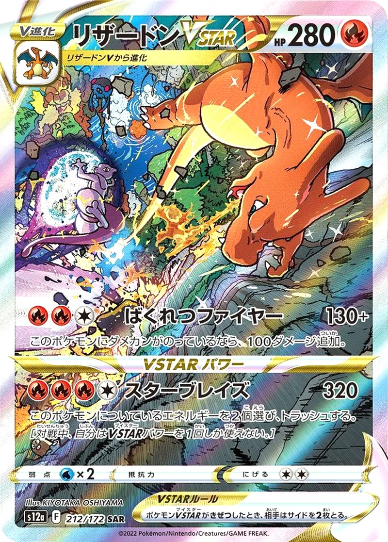 リザードンVSTAR｜ポケモンカードゲーム