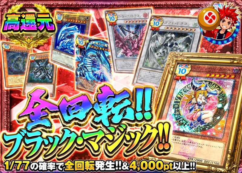 遊戯王オリパ 全回転!! ブラック・マジック!!｜クローブオリパ
