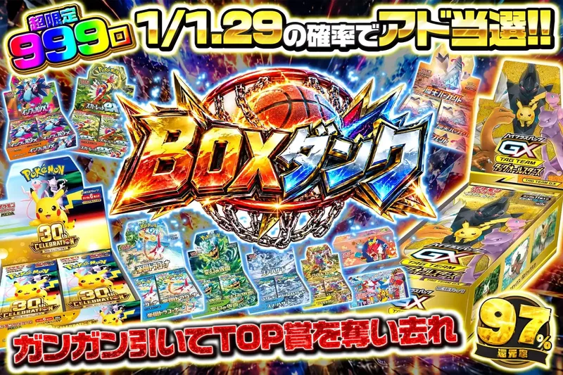 BOXダンク｜エクストレカ
