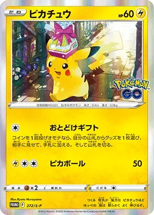ピカチュウ-P｜ポケモンカードゲーム
