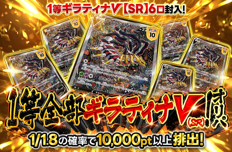 1等全部ギラティナV(SR)！｜ポケットクロス