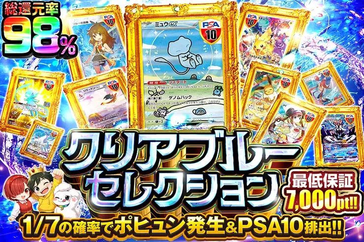 クリアブルーセレクション｜DOPA!オリパ