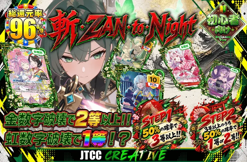 斬・ZAN・to・Night｜日本トレカセンター
