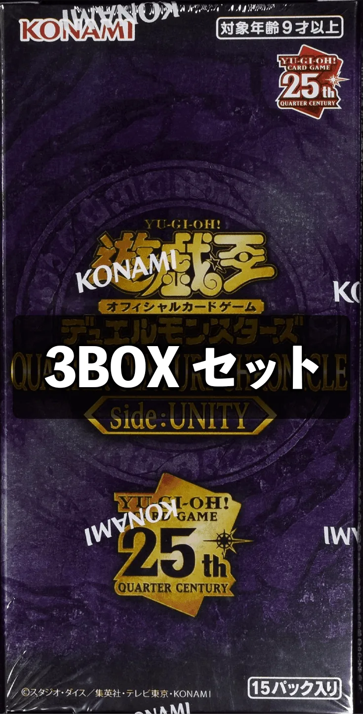 (未開封BOX) QUARTER CENTURY CHRONICLE side:UNITY (3BOXセット) - (-)｜遊☆戯☆王オフィシャルカードゲーム