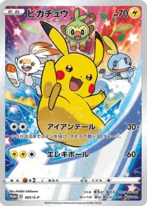 ピカチュウ-P｜ポケモンカードゲーム
