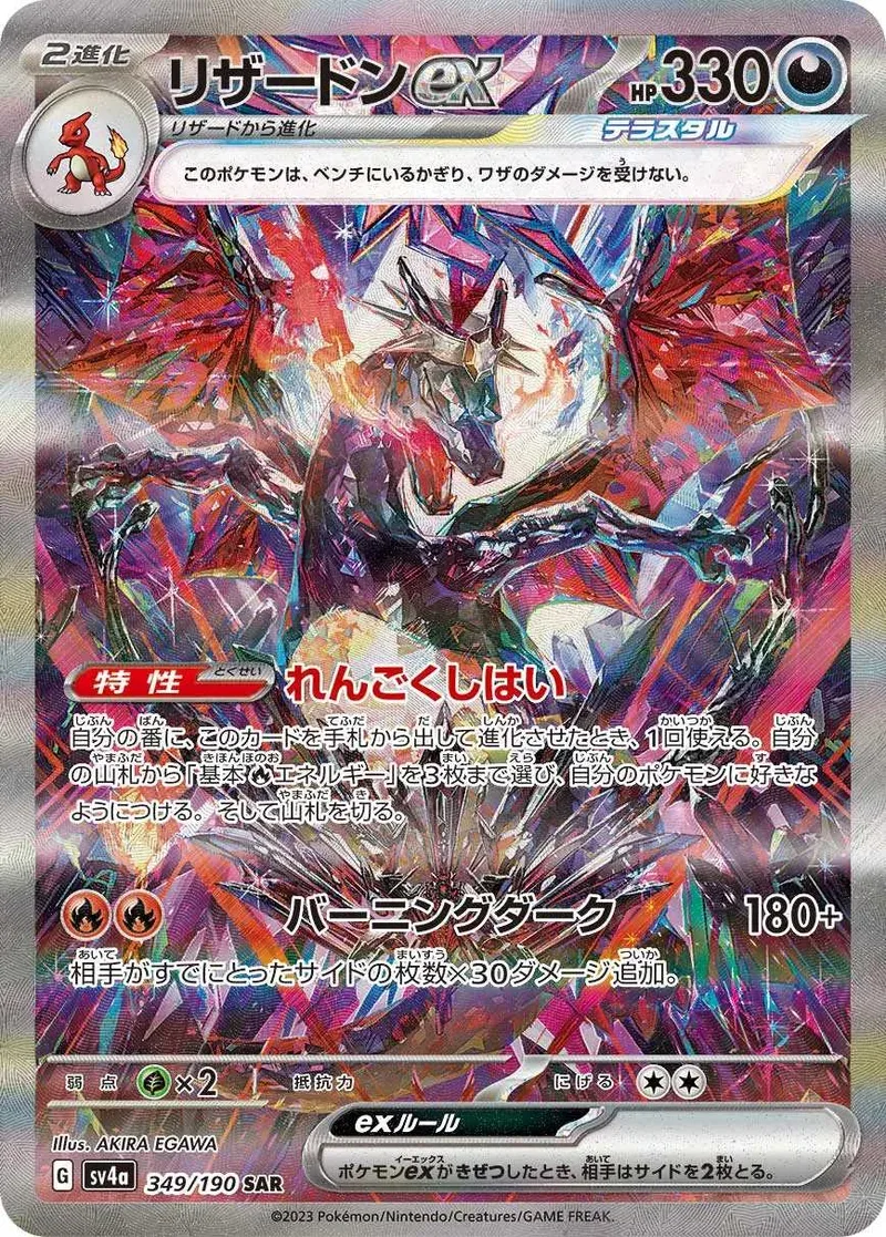 リザードンex｜ポケモンカードゲーム