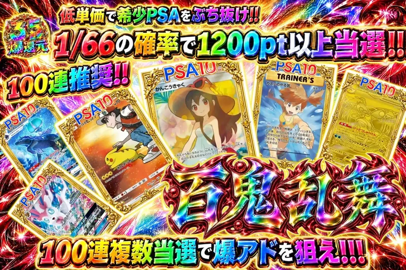 百鬼乱舞｜エクストレカ