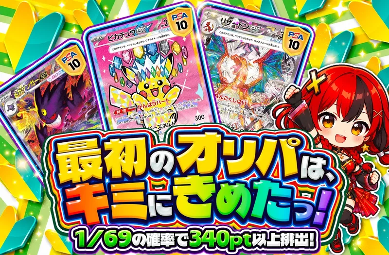 🔰最初のオリパは、キミにきめたっ！｜ポケットクロス