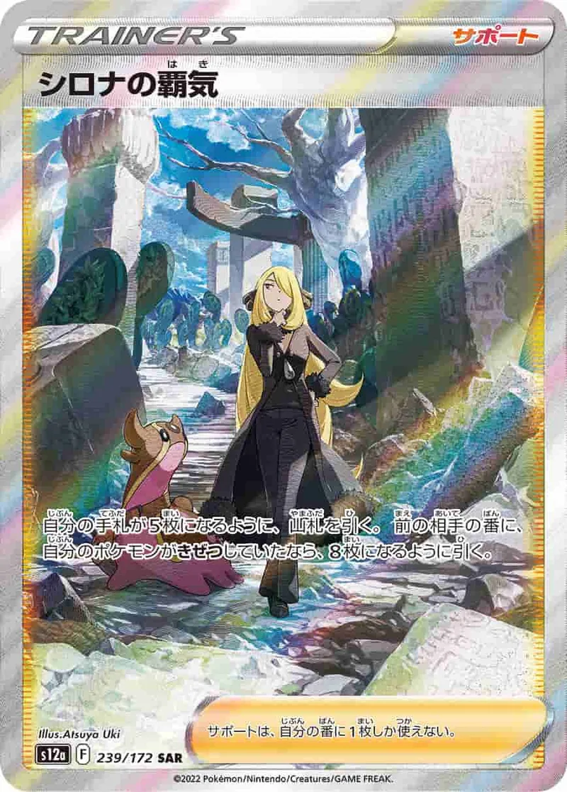 (PSA)シロナの覇気 - SAR (S12a 239/172)｜ポケモンカードゲーム