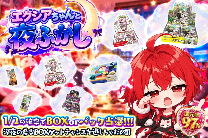 エクシアちゃんと夜ふかし｜エクストレカ