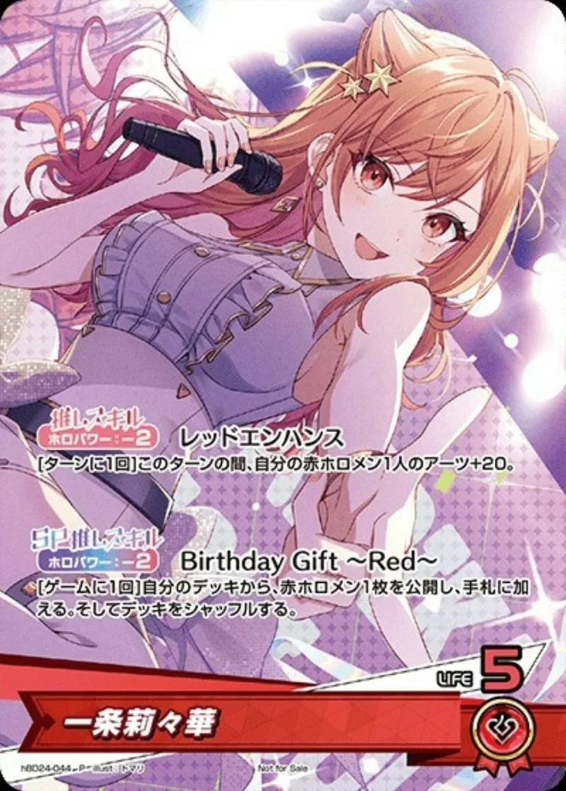 一条莉々華(誕生日)｜ヴァイスシュヴァルツ