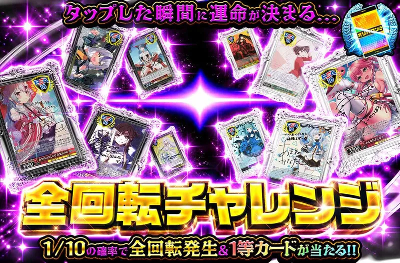 全回転チャレンジ ヴァイスver.｜オリパワン