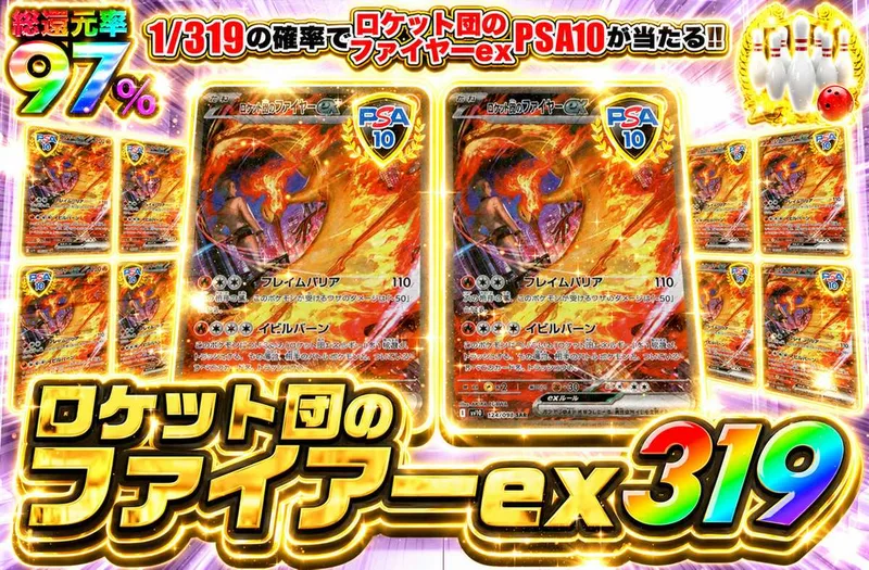 ロケット団のファイヤーex 319｜オリパワン