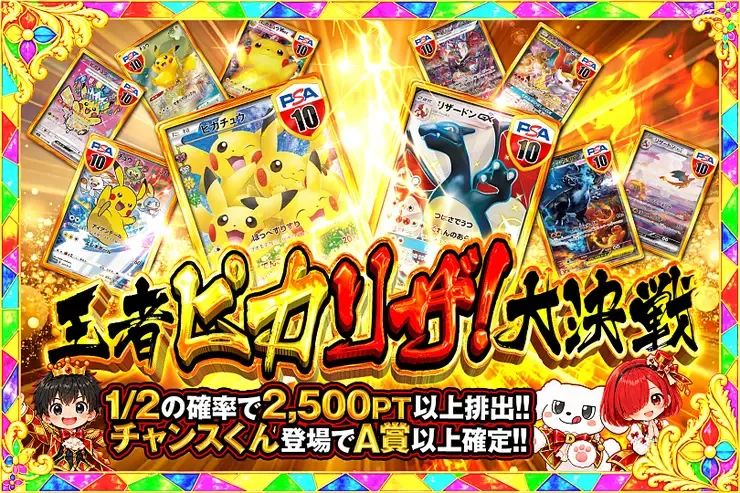 王者ピカリザ!大決戦｜DOPA!オリパ