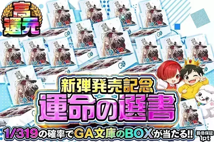 運命の選書｜DOPA!オリパ