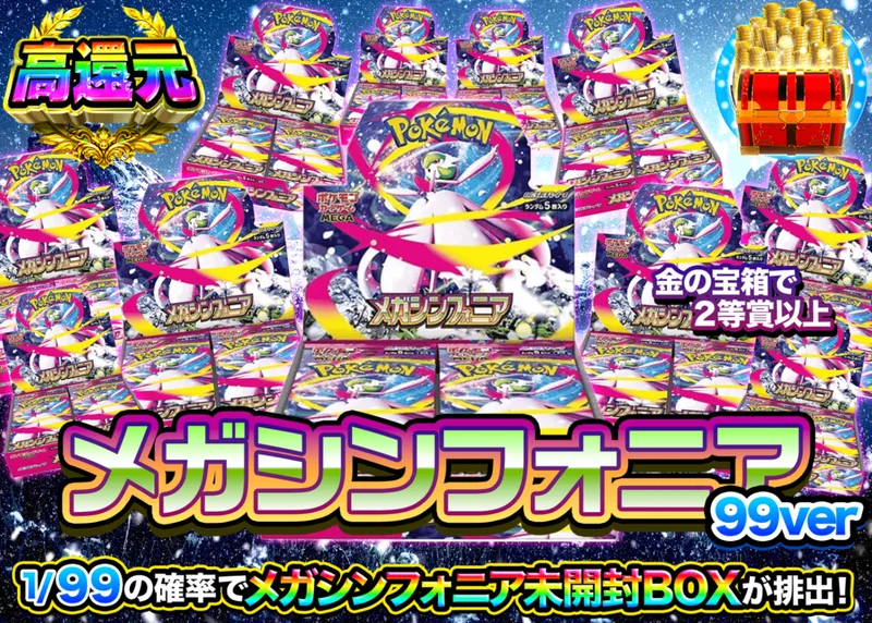 ポケカオリパ メガシンフォニアBOXガチャ 99Ver.｜クローブオリパ