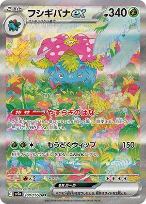 フシギバナex-SAR｜ポケモンカードゲーム